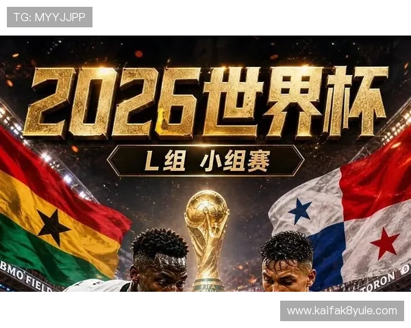 加纳VS巴拿马世界杯比赛时间公布，观看直播的最佳途径与注意事项